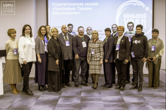 «Большой Урал — 2022»: В Екатеринбурге состоялся X Международный туристский форум