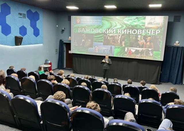  Культура Урала: «Бажовские киновечера» 
